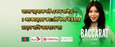 ভিআইপি সাপ্তাহিক ক্যাশব্যাক 💎 promotion banner