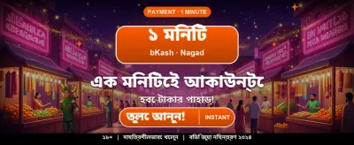 আপনার ভাগ্য বদলান ১২ ব্যাংকের সাথে